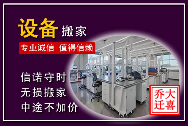 新田仪器设备搬运