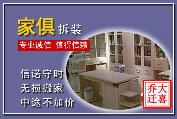 新田家俱拆装搬运